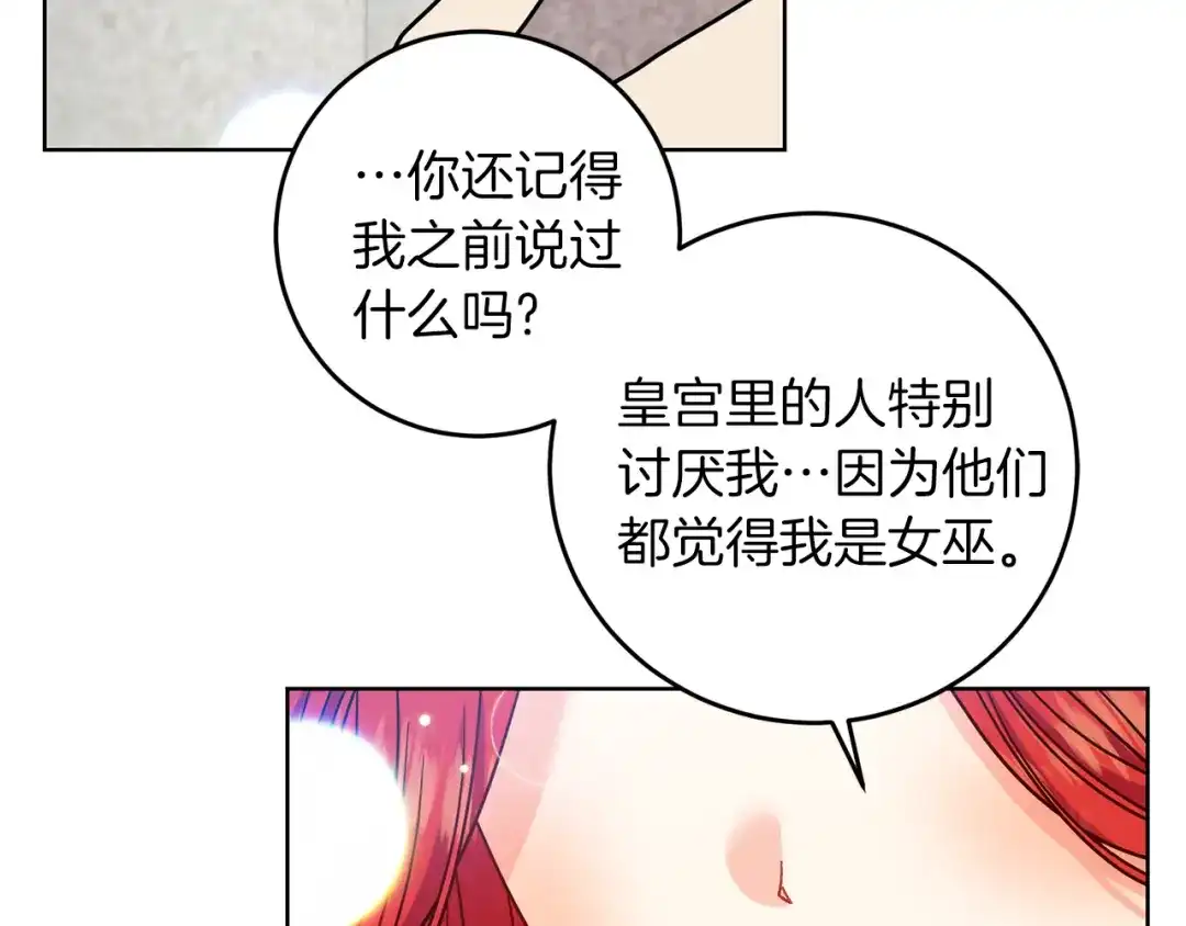 《反叛皇子的御用教师》第43话 逃跑的梦想 第44页