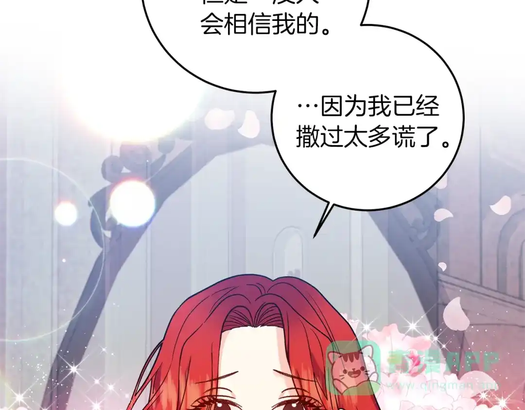 《反叛皇子的御用教师》第43话 逃跑的梦想 第46页
