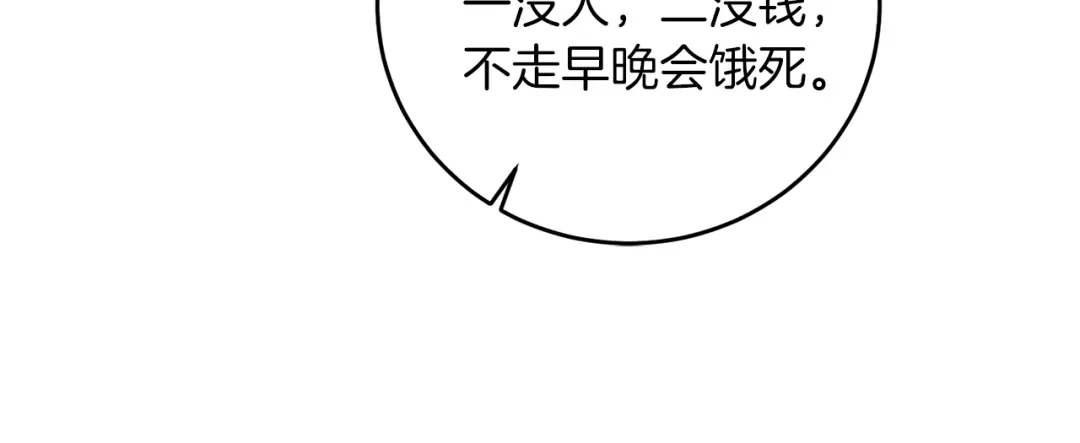《反叛皇子的御用教师》第43话 逃跑的梦想 第77页