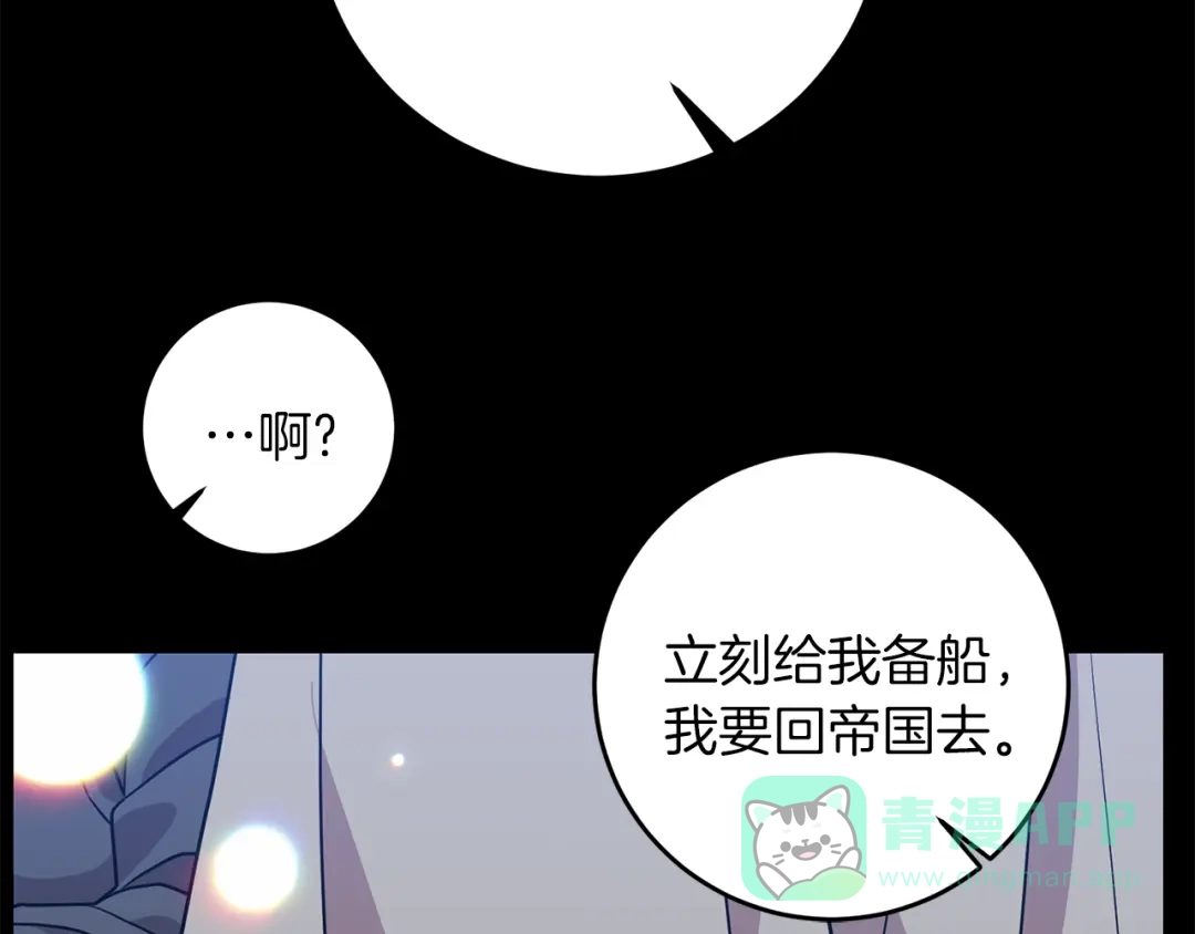 《反叛皇子的御用教师》第43话 逃跑的梦想 第126页