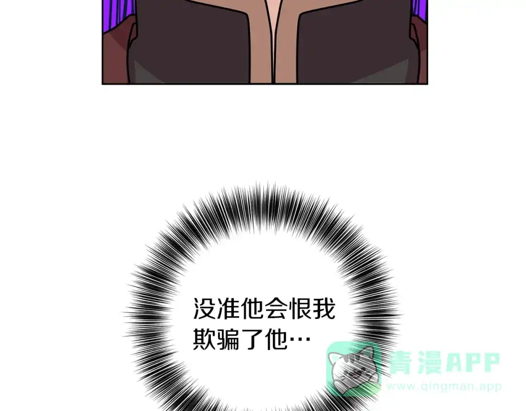 《反叛皇子的御用教师》第43话 逃跑的梦想 第61页