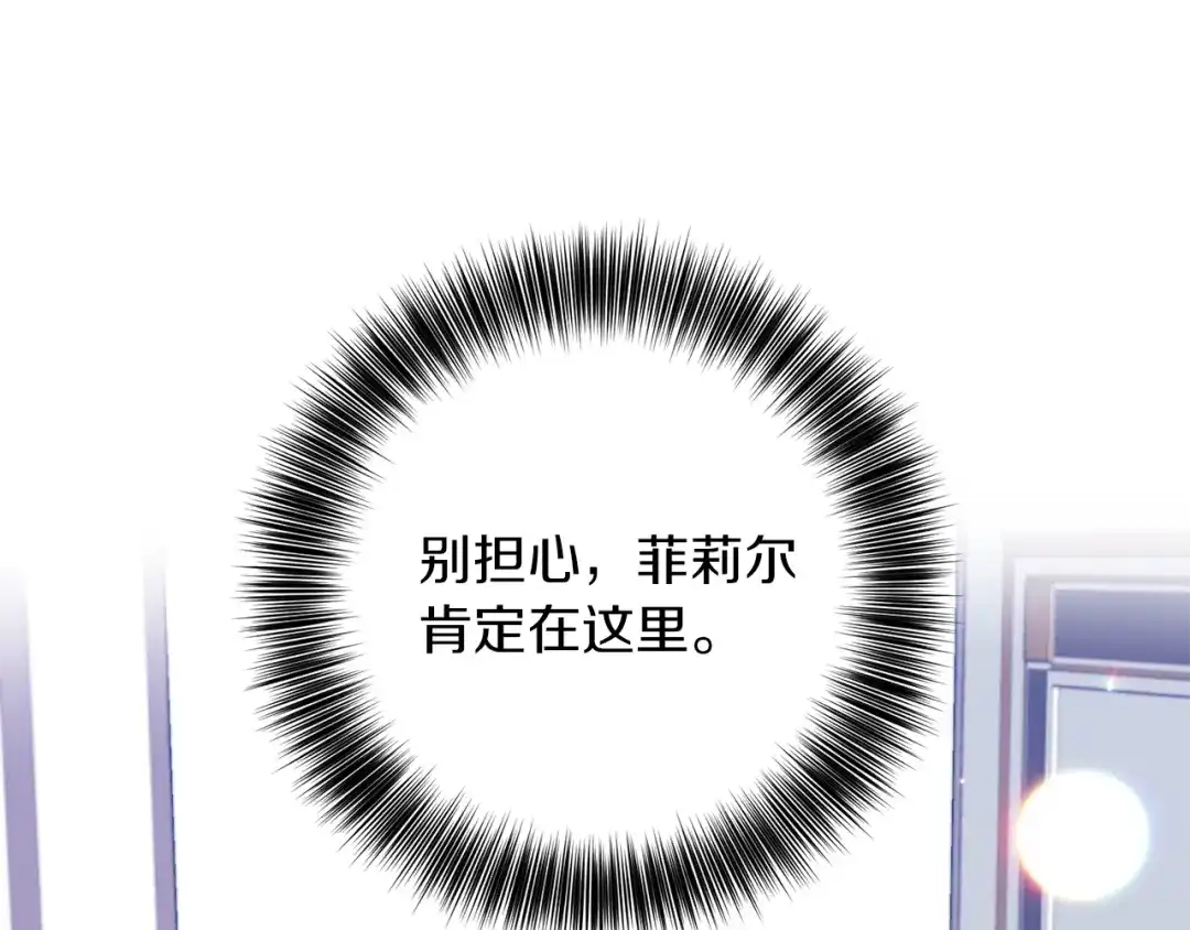《反叛皇子的御用教师》第43话 逃跑的梦想 第197页