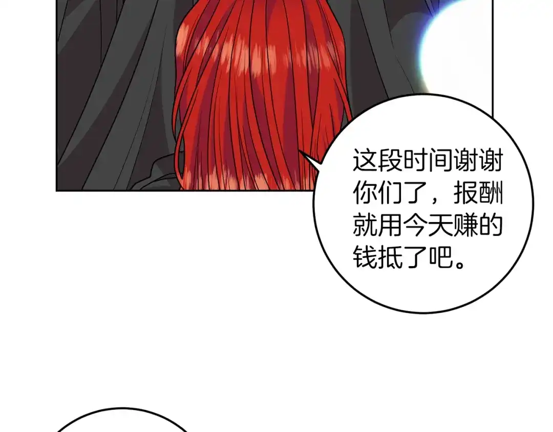 《反叛皇子的御用教师》第43话 逃跑的梦想 第72页
