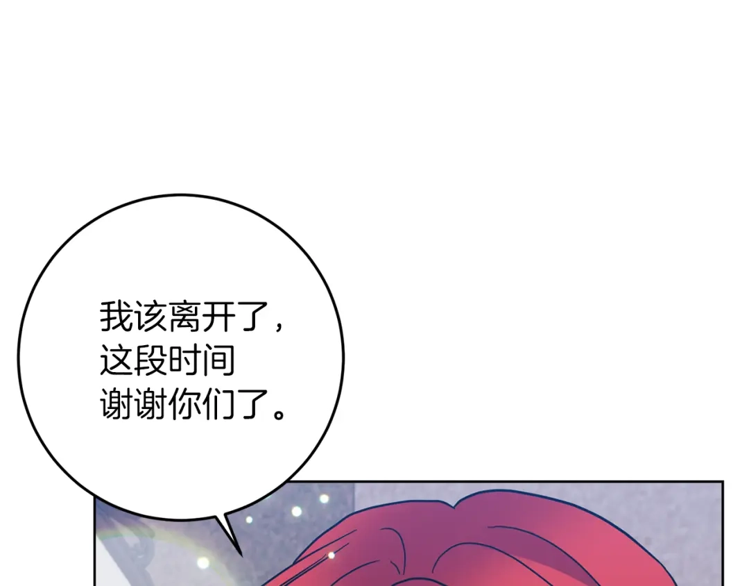 《反叛皇子的御用教师》第43话 逃跑的梦想 第40页