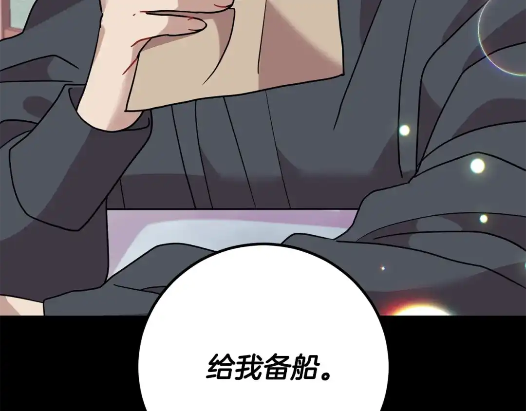 《反叛皇子的御用教师》第43话 逃跑的梦想 第125页