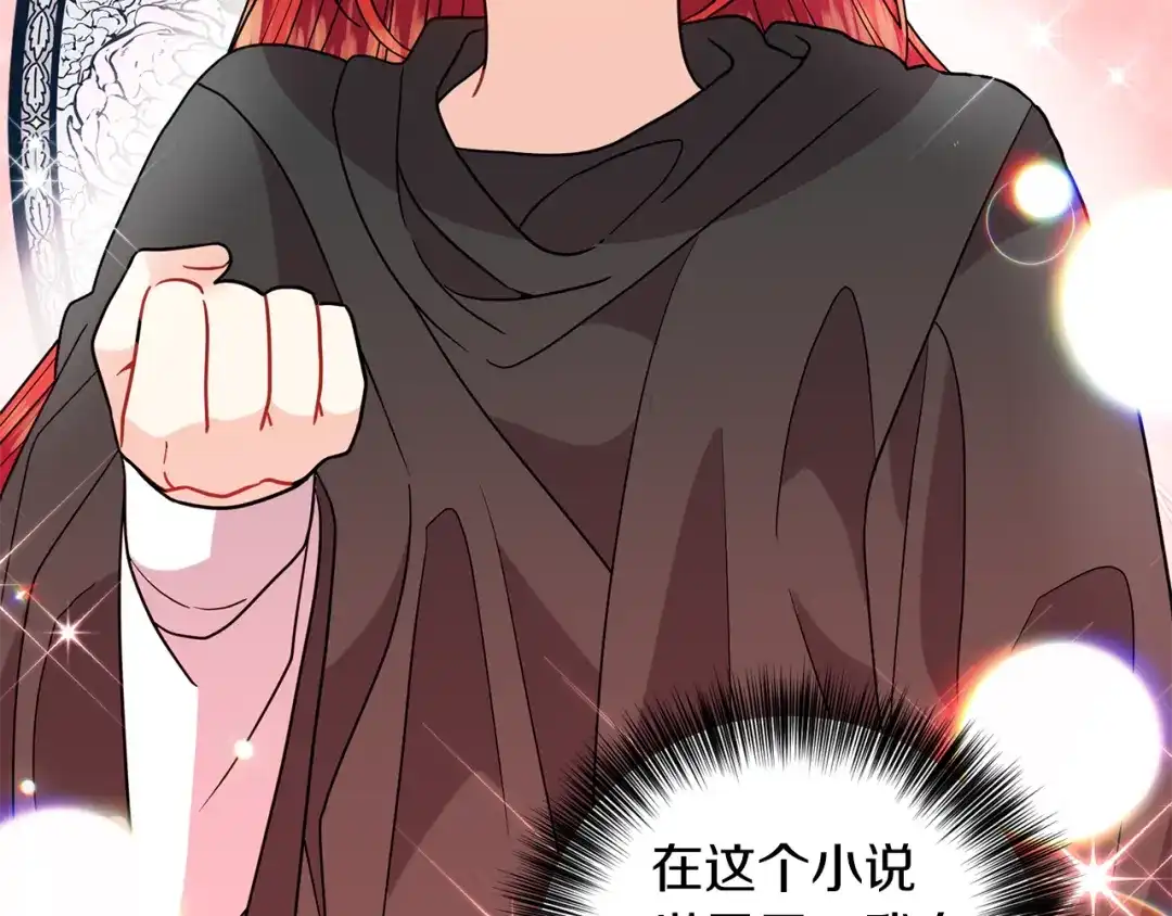 《反叛皇子的御用教师》第43话 逃跑的梦想 第88页