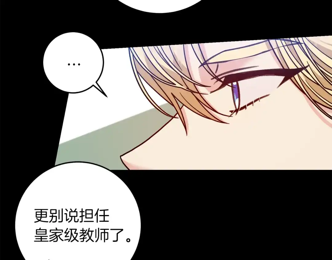 《反叛皇子的御用教师》第43话 逃跑的梦想 第117页