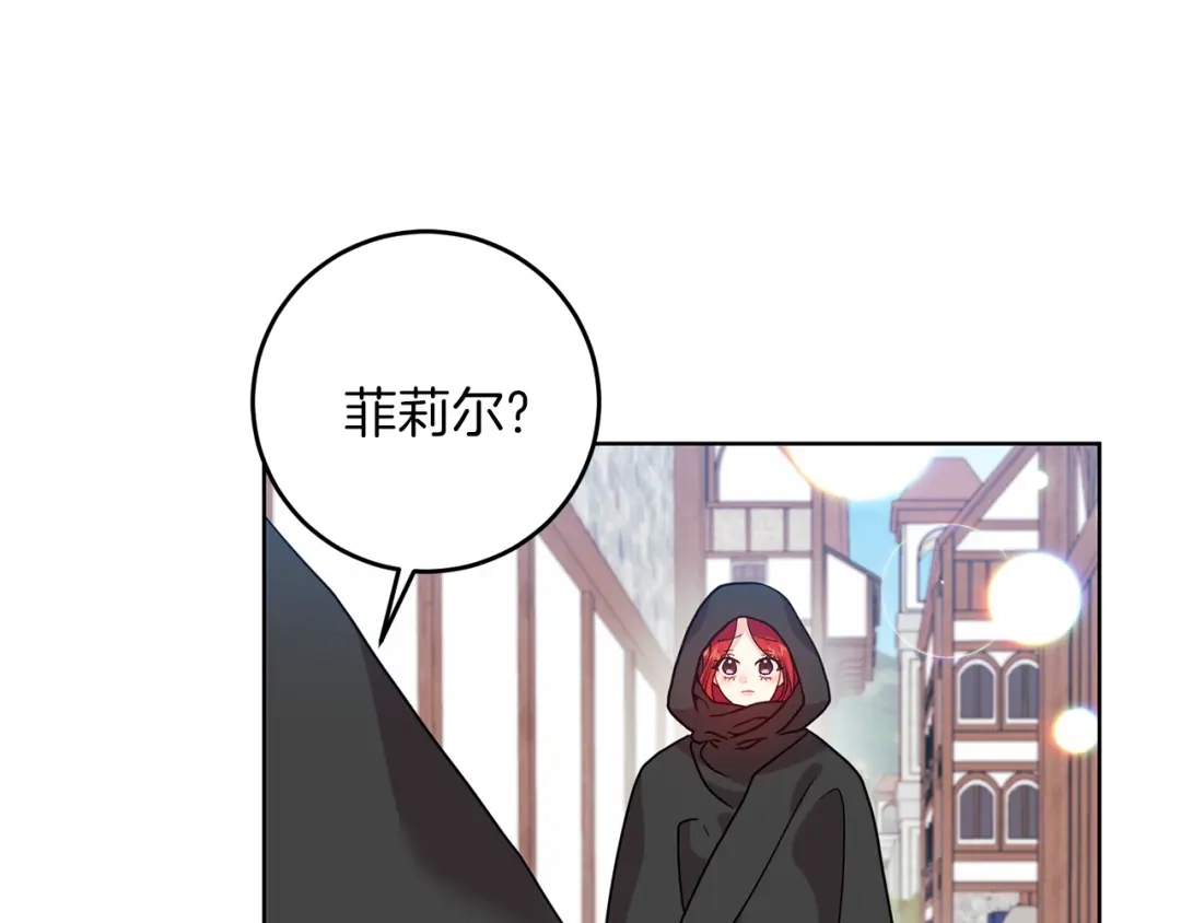《反叛皇子的御用教师》第43话 逃跑的梦想 第15页