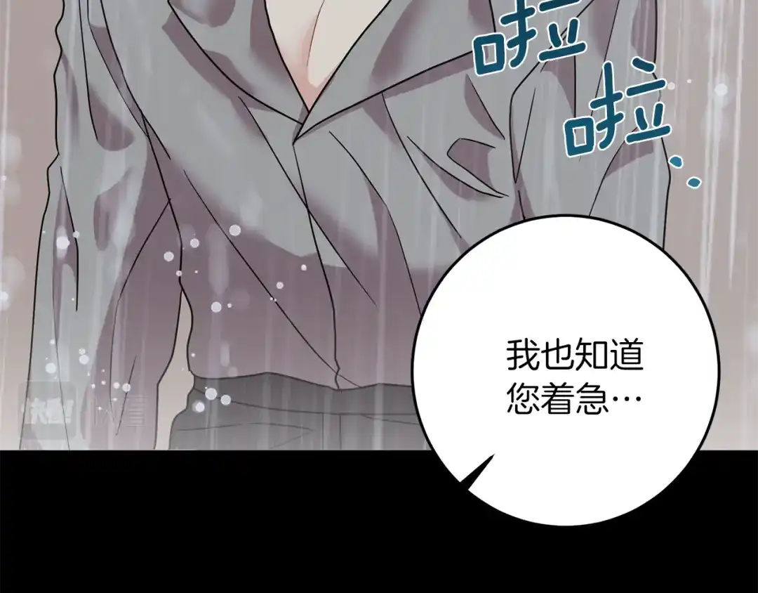 《反叛皇子的御用教师》第43话 逃跑的梦想 第185页