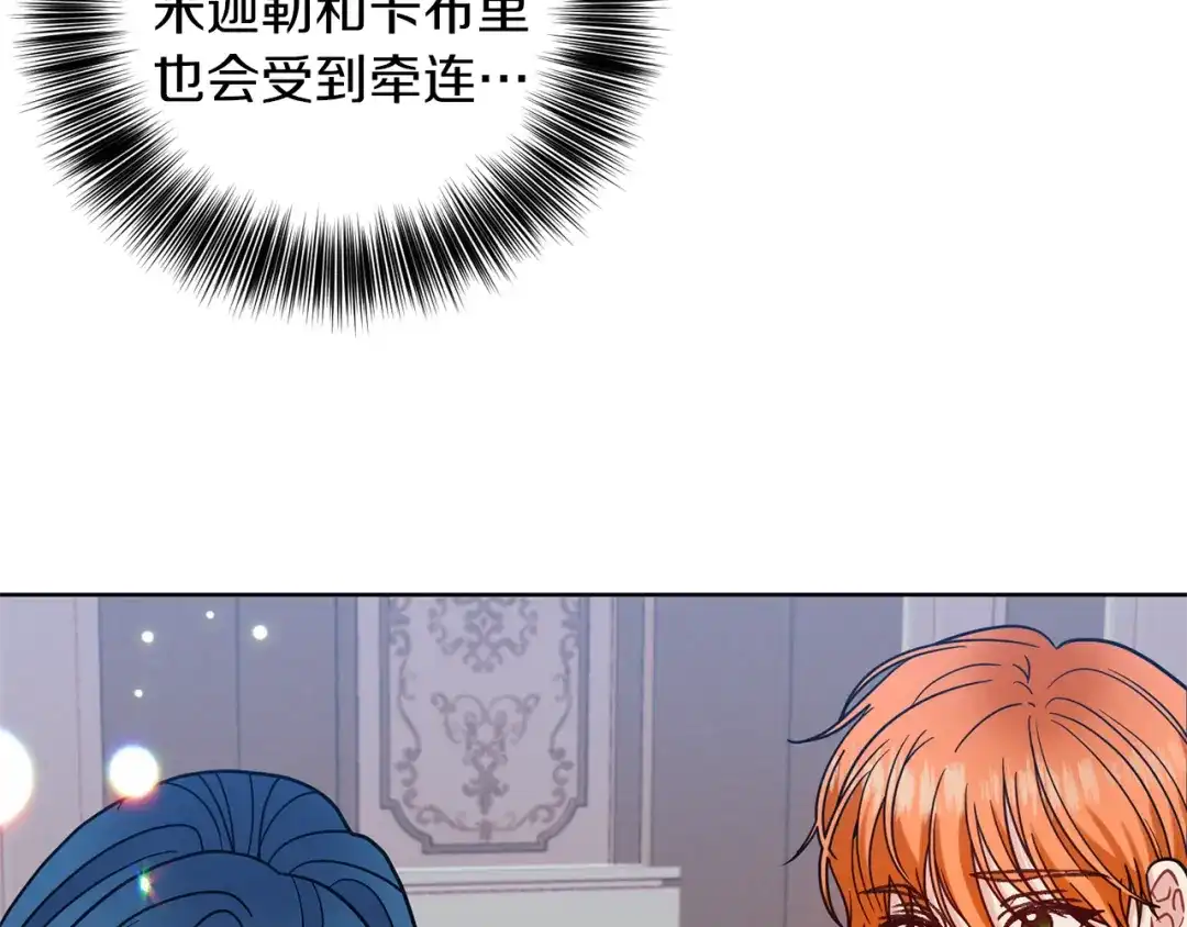 《反叛皇子的御用教师》第43话 逃跑的梦想 第38页