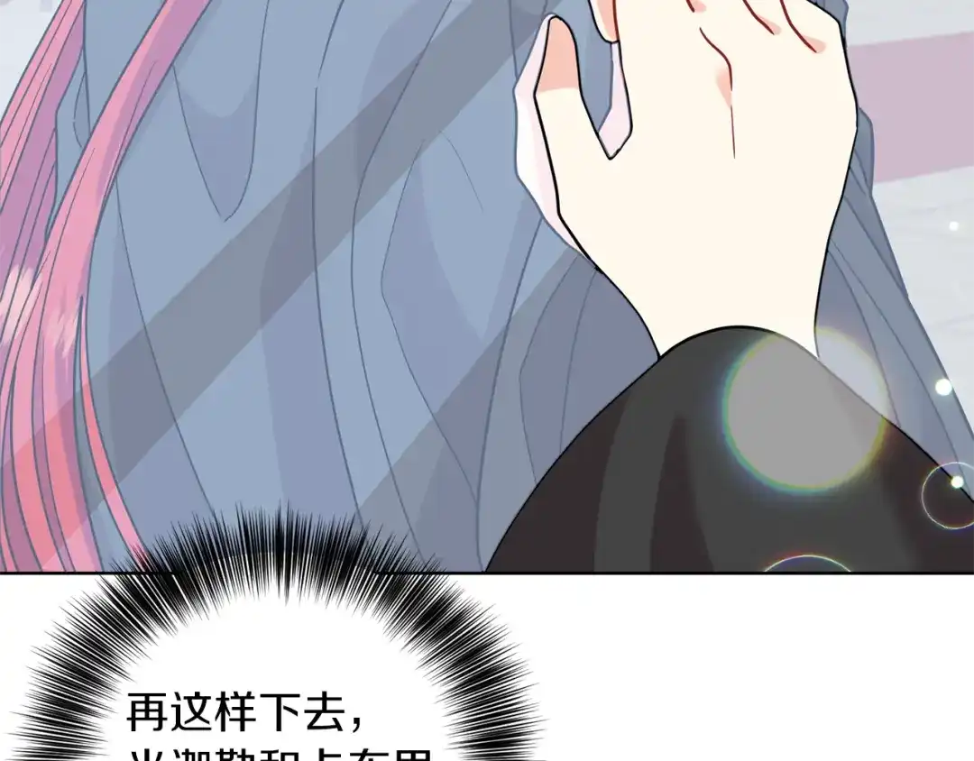 《反叛皇子的御用教师》第43话 逃跑的梦想 第37页