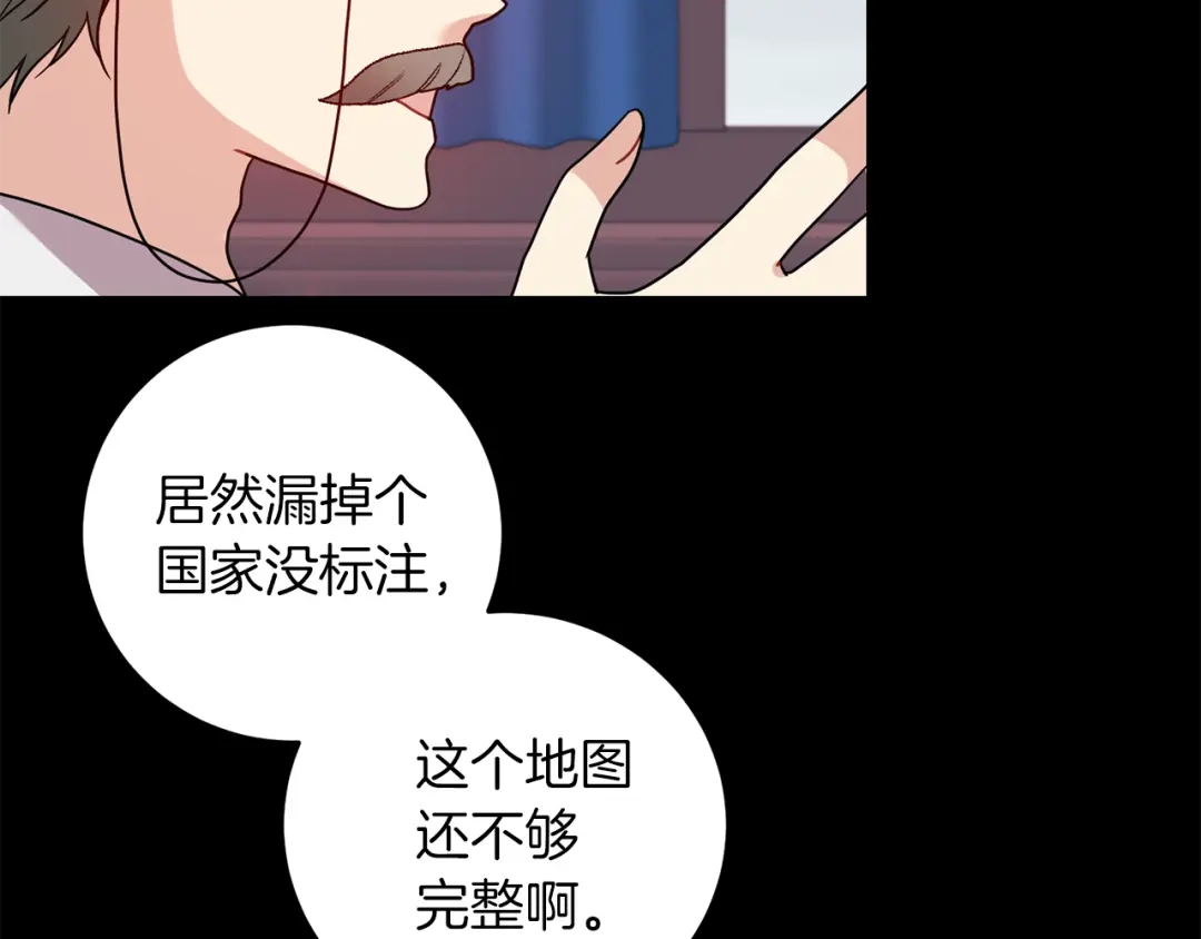 《反叛皇子的御用教师》第43话 逃跑的梦想 第114页