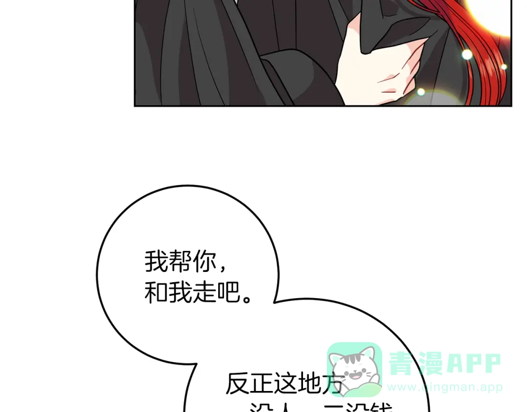 《反叛皇子的御用教师》第43话 逃跑的梦想 第76页