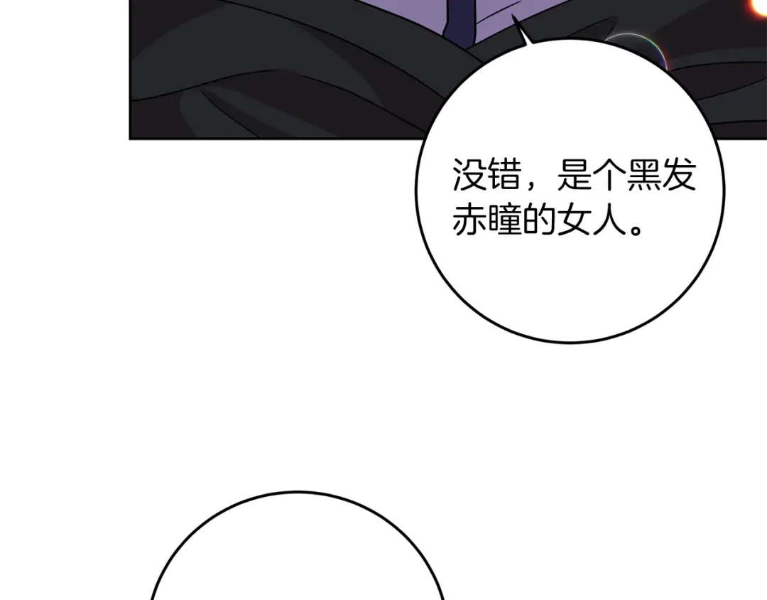 《反叛皇子的御用教师》第44话 我认识的人是谁 第107页