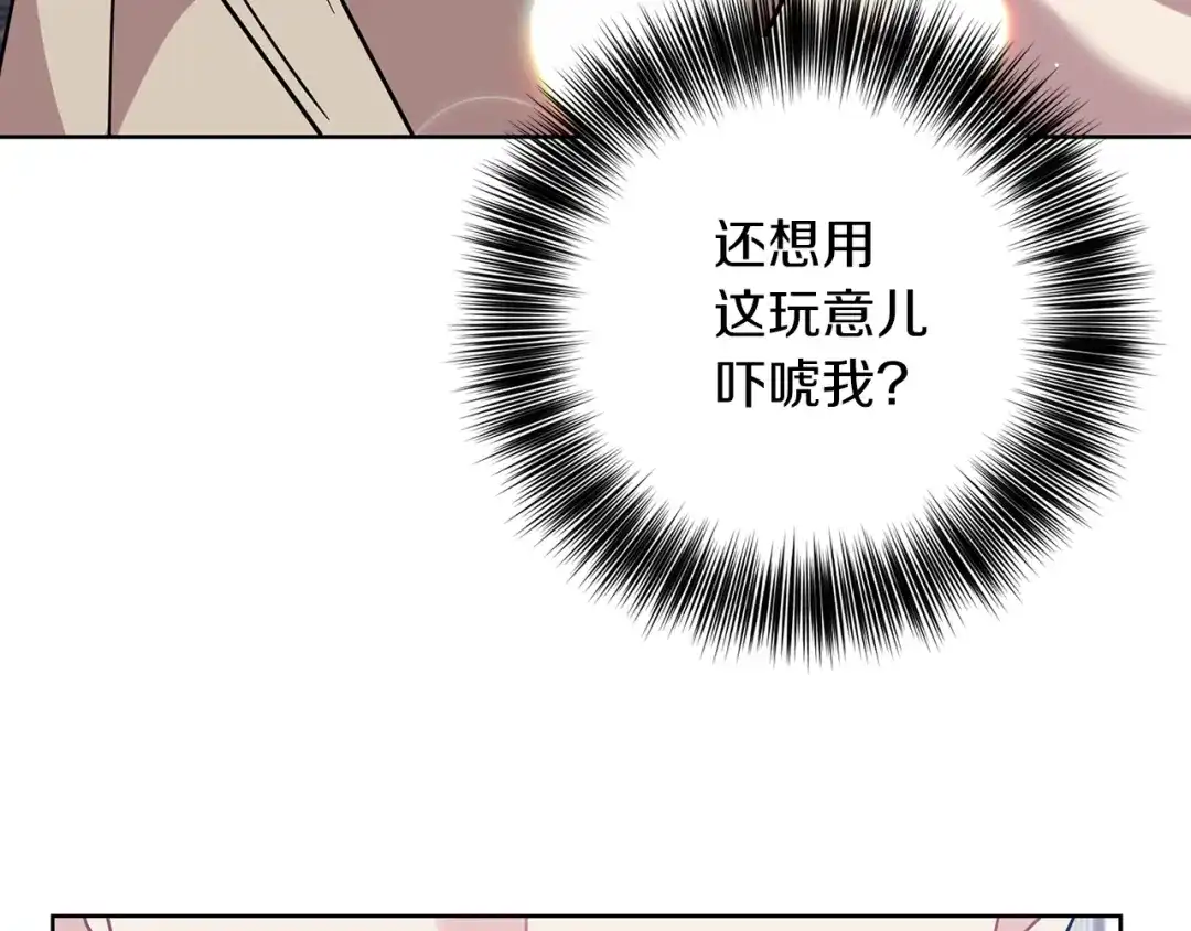 《反叛皇子的御用教师》第44话 我认识的人是谁 第42页