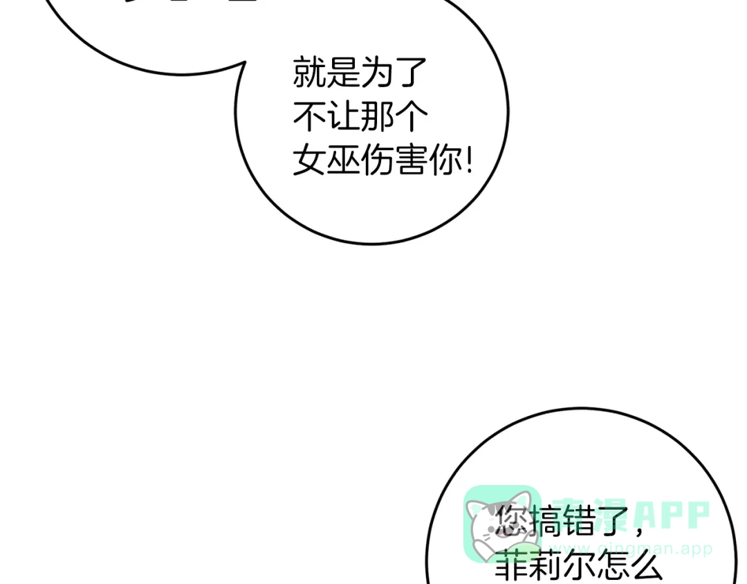 《反叛皇子的御用教师》第44话 我认识的人是谁 第36页