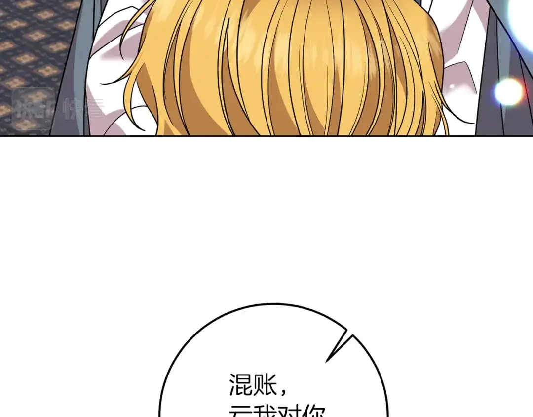 《反叛皇子的御用教师》第44话 我认识的人是谁 第33页