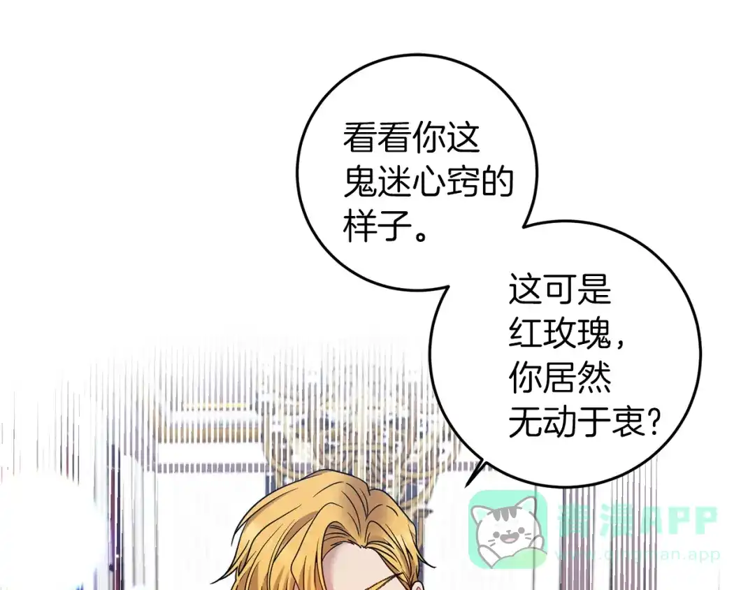 《反叛皇子的御用教师》第44话 我认识的人是谁 第46页