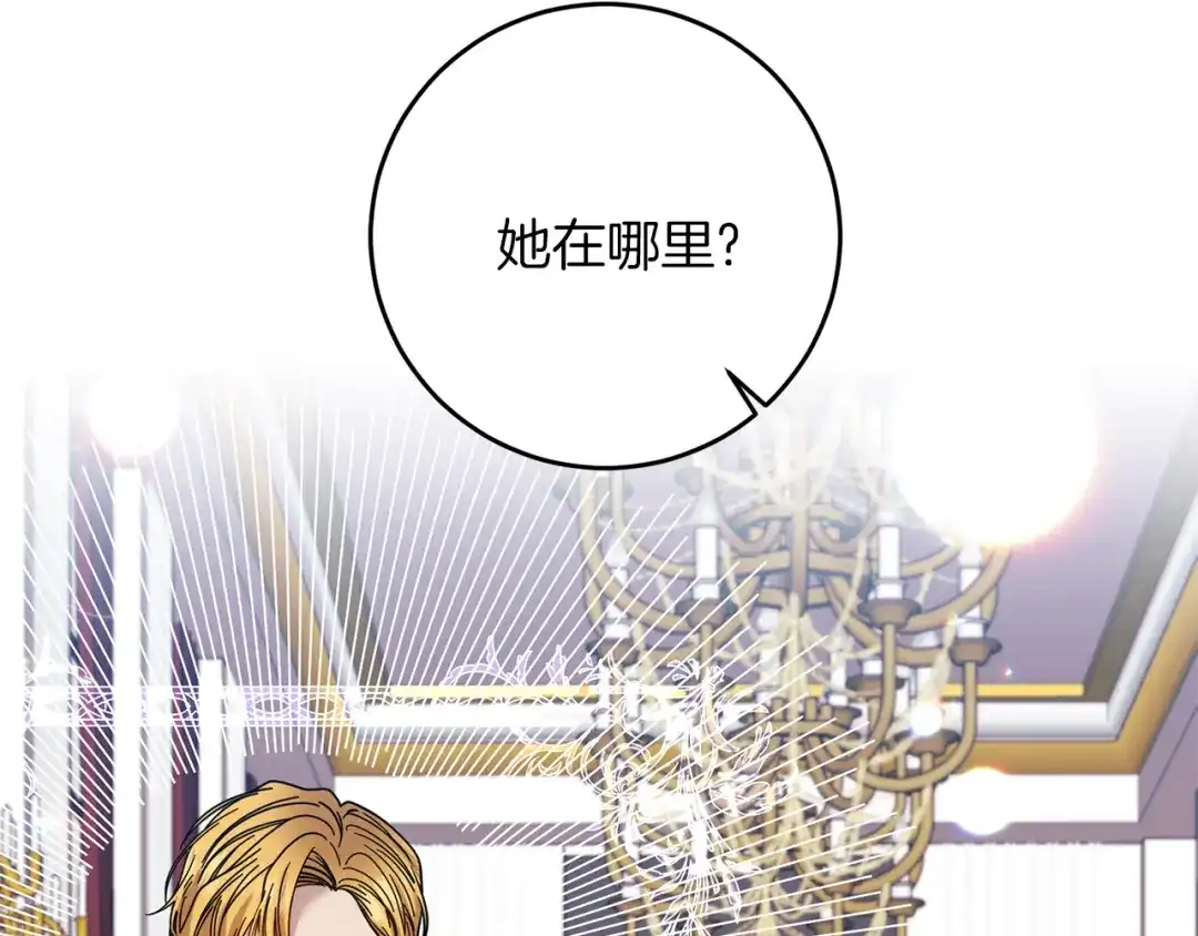 《反叛皇子的御用教师》第44话 我认识的人是谁 第13页