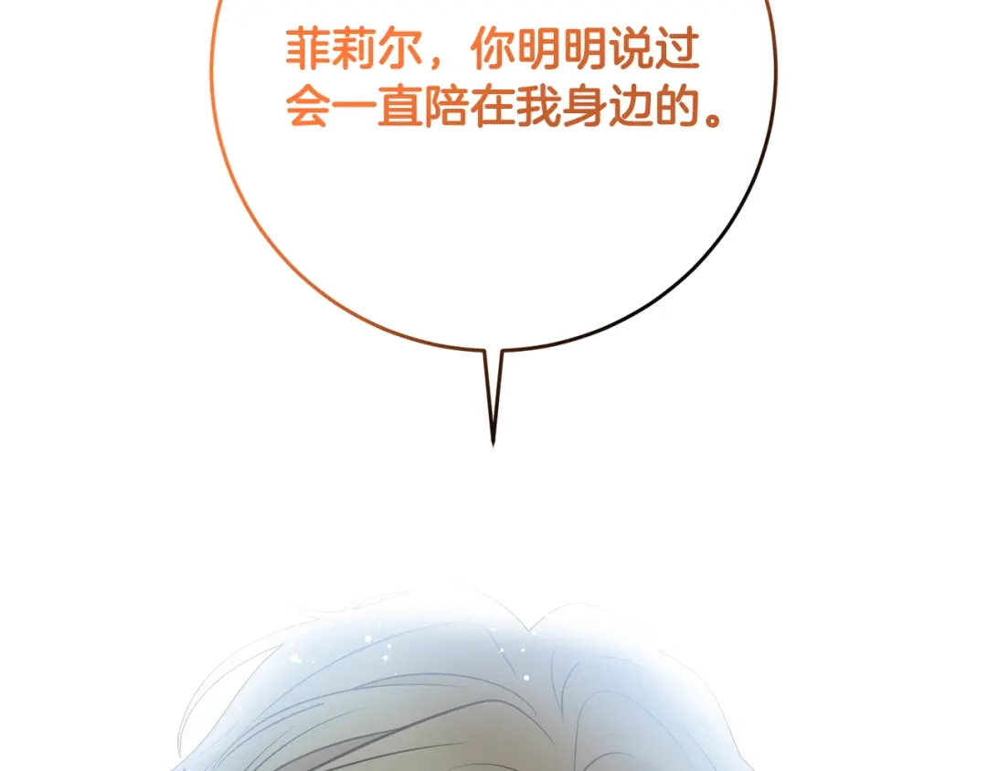 《反叛皇子的御用教师》第44话 我认识的人是谁 第128页