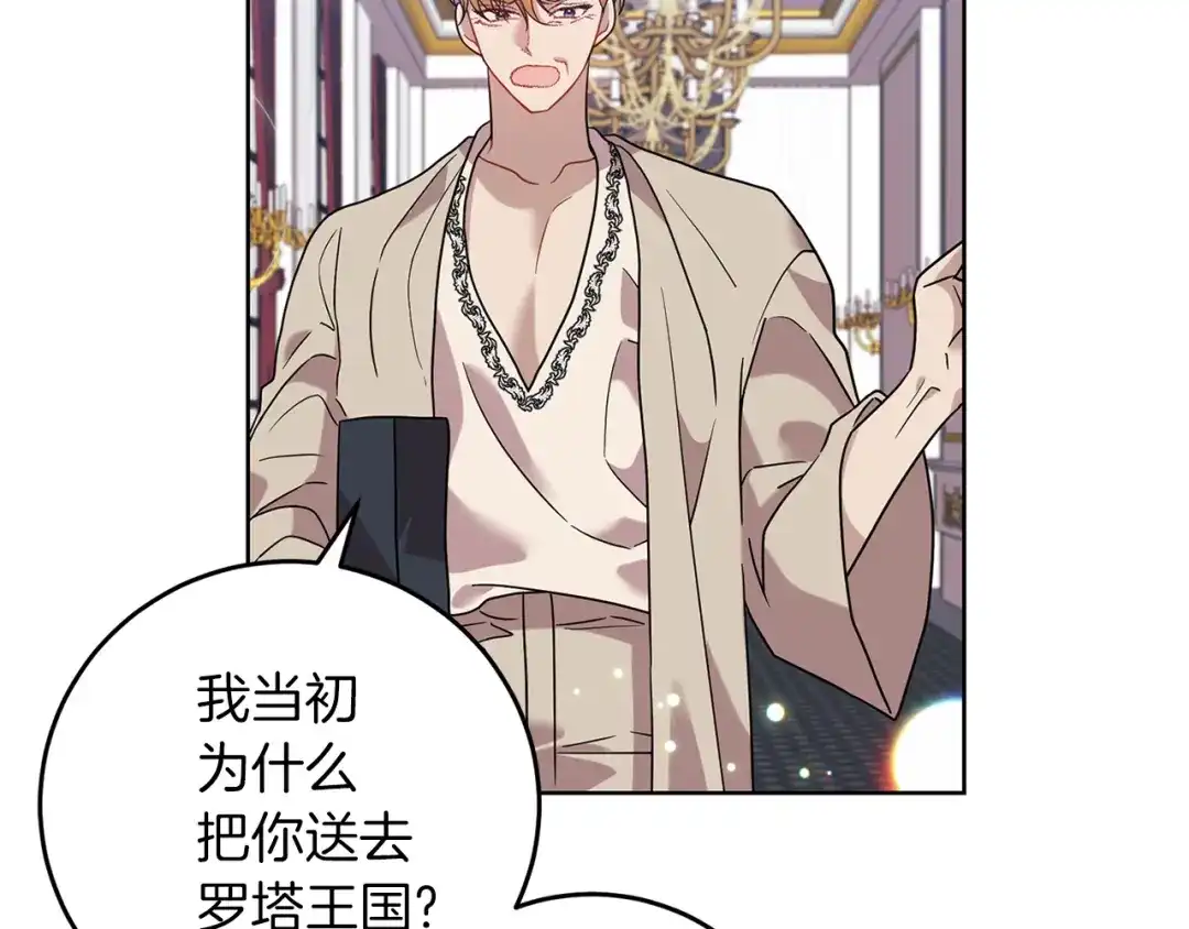 《反叛皇子的御用教师》第44话 我认识的人是谁 第35页
