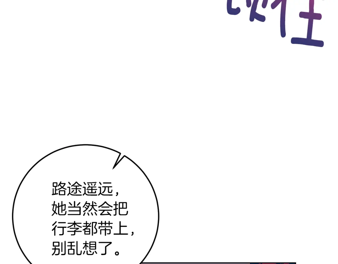 《反叛皇子的御用教师》第44话 我认识的人是谁 第67页