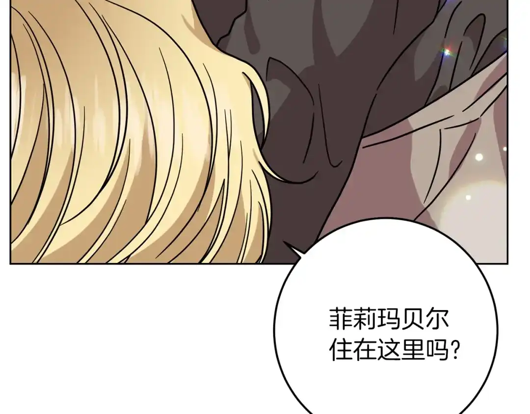 《反叛皇子的御用教师》第44话 我认识的人是谁 第104页