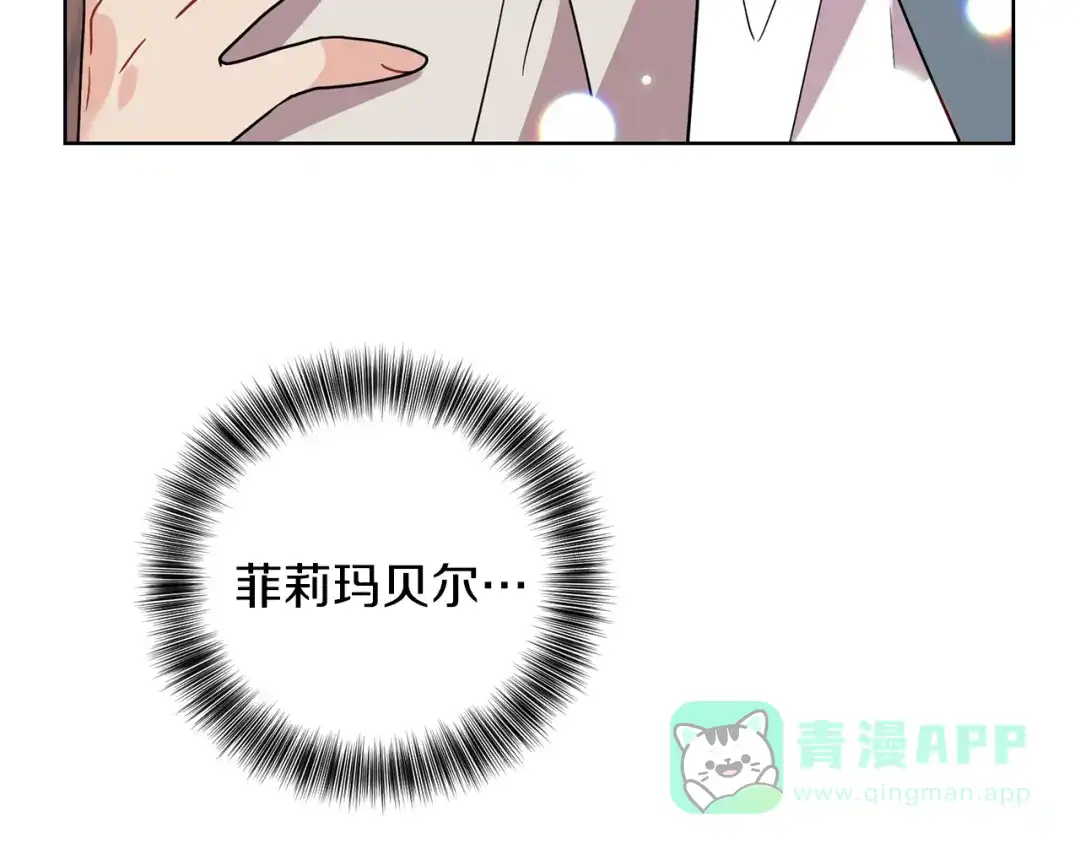 《反叛皇子的御用教师》第44话 我认识的人是谁 第91页