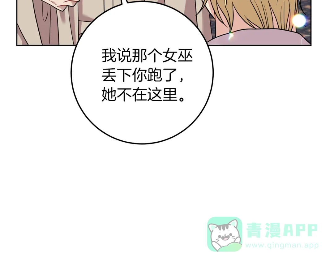 《反叛皇子的御用教师》第44话 我认识的人是谁 第26页