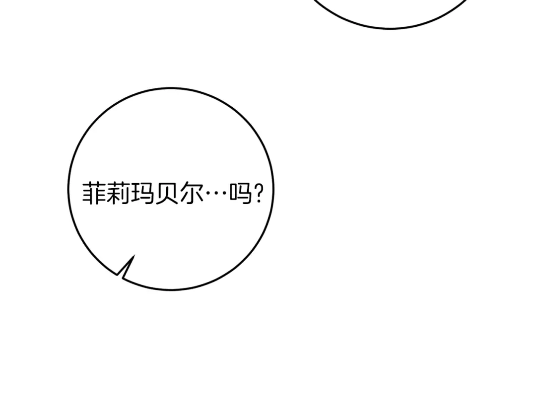 《反叛皇子的御用教师》第44话 我认识的人是谁 第105页