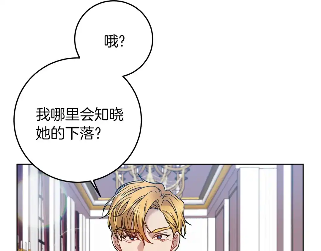 《反叛皇子的御用教师》第44话 我认识的人是谁 第20页