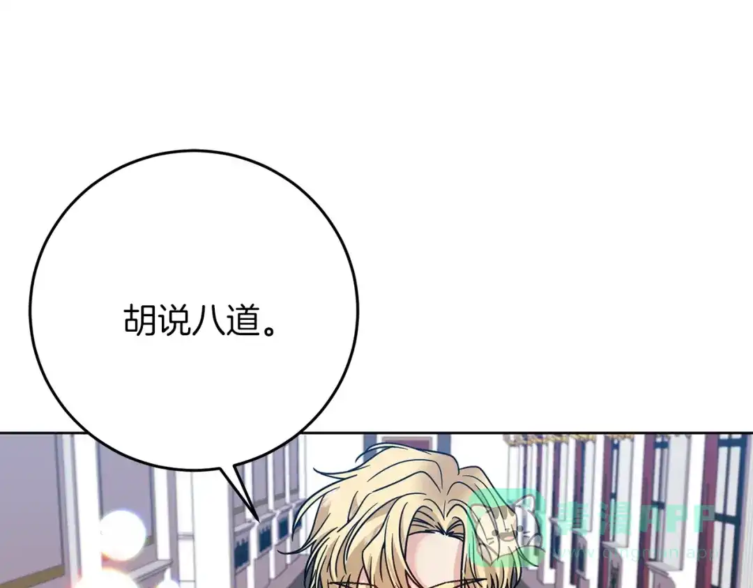 《反叛皇子的御用教师》第44话 我认识的人是谁 第31页