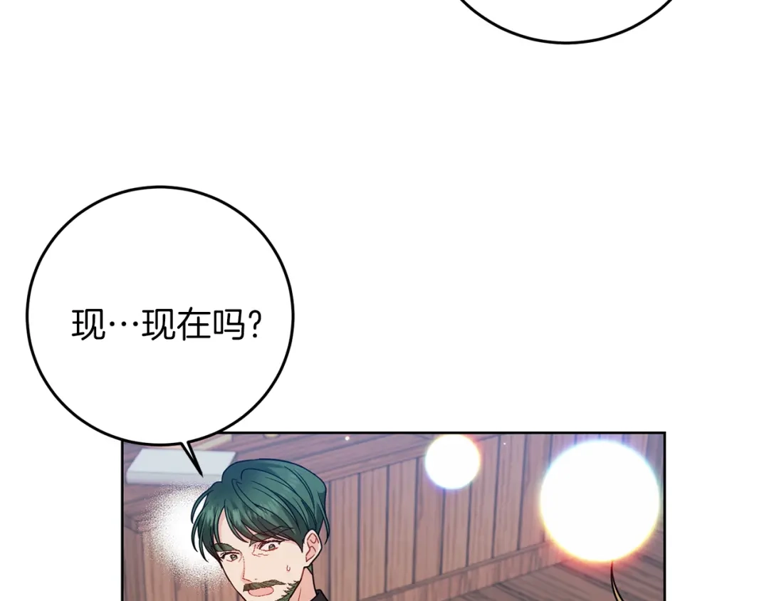 《反叛皇子的御用教师》第44话 我认识的人是谁 第83页