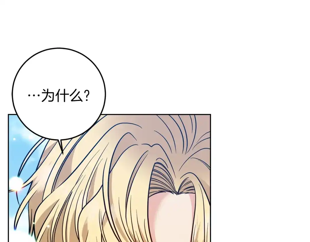 《反叛皇子的御用教师》第44话 我认识的人是谁 第124页