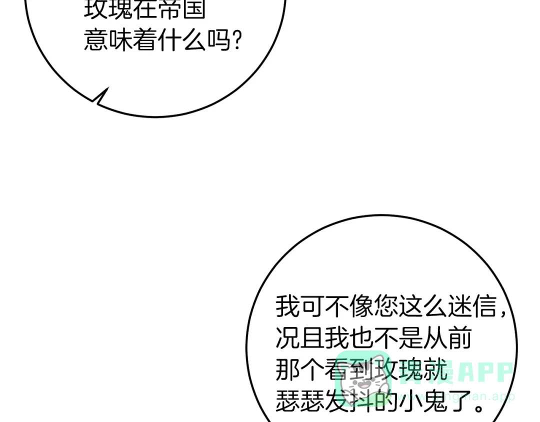 《反叛皇子的御用教师》第44话 我认识的人是谁 第51页