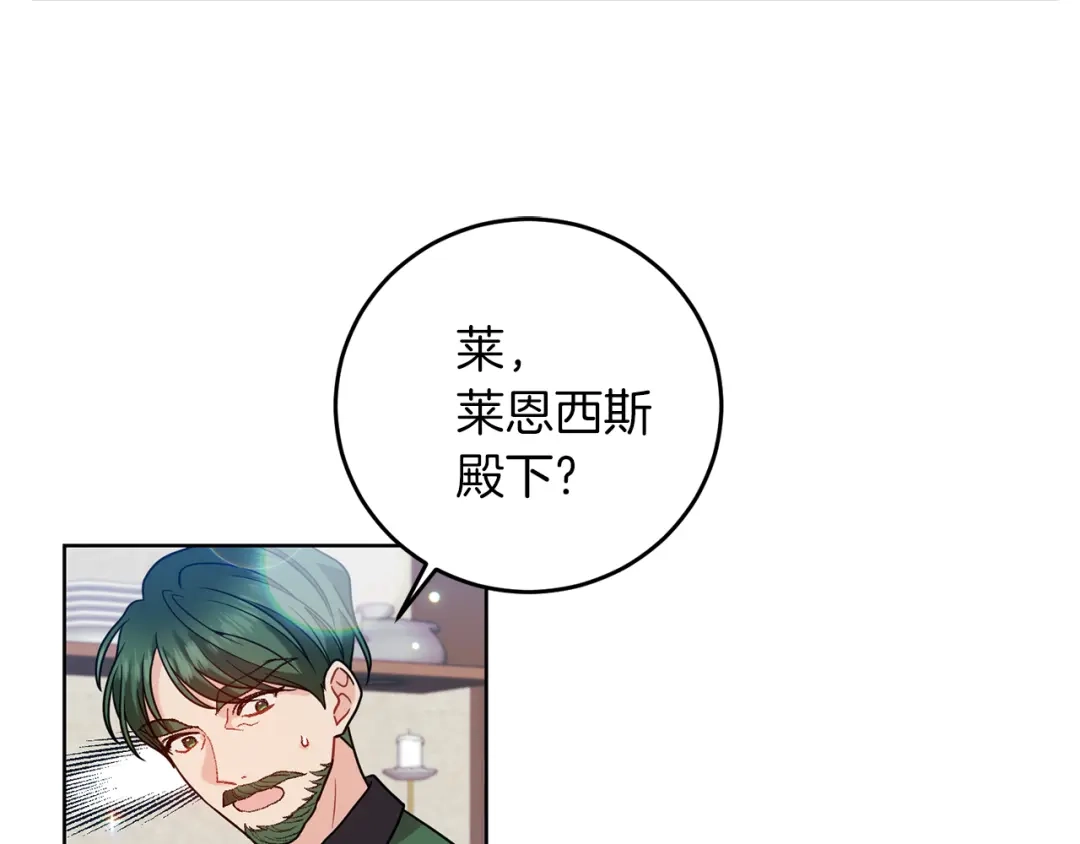 《反叛皇子的御用教师》第44话 我认识的人是谁 第80页