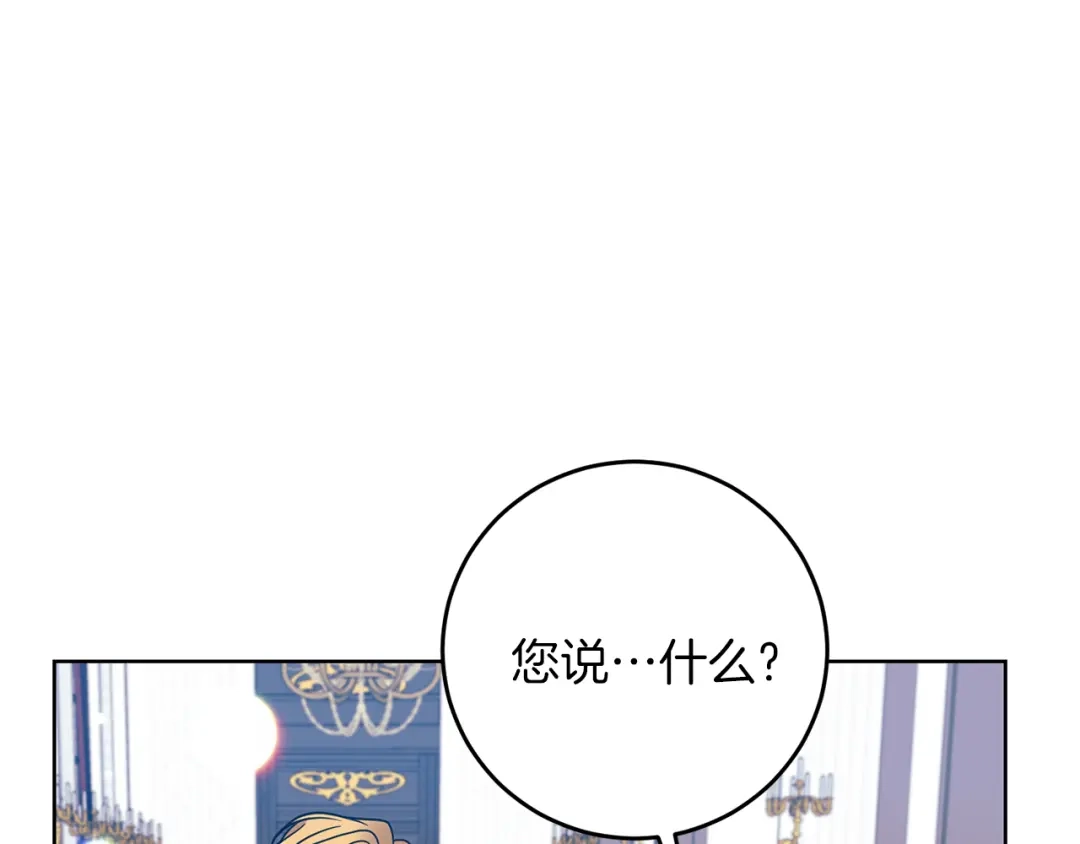 《反叛皇子的御用教师》第44话 我认识的人是谁 第24页