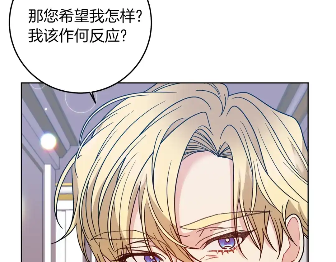 《反叛皇子的御用教师》第44话 我认识的人是谁 第49页