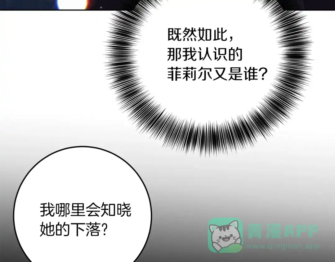 《反叛皇子的御用教师》第44话 我认识的人是谁 第116页