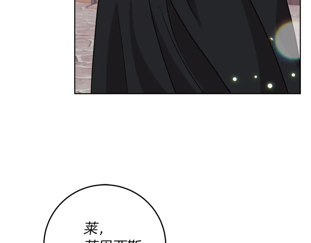 《反叛皇子的御用教师》第44话 我认识的人是谁 第102页