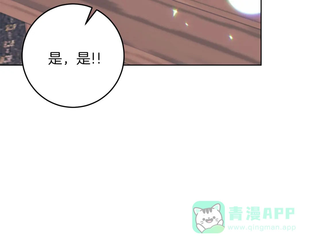 《反叛皇子的御用教师》第44话 我认识的人是谁 第86页