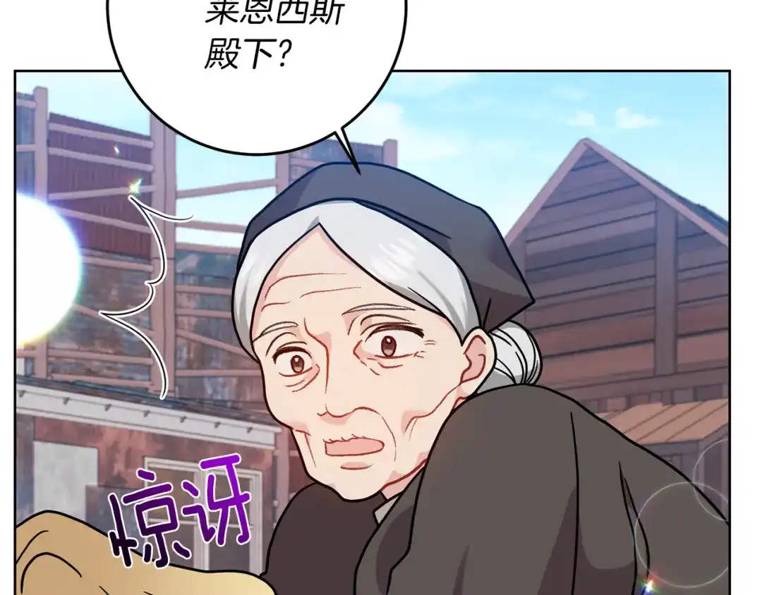 《反叛皇子的御用教师》第44话 我认识的人是谁 第103页
