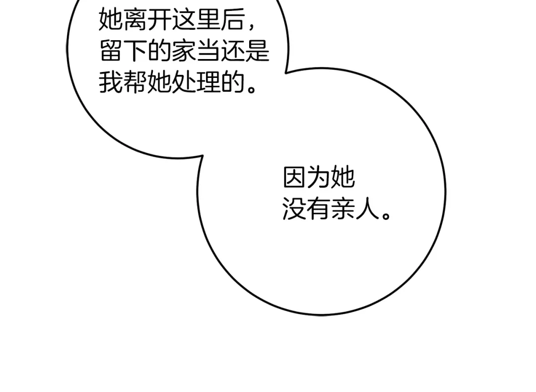 《反叛皇子的御用教师》第44话 我认识的人是谁 第110页