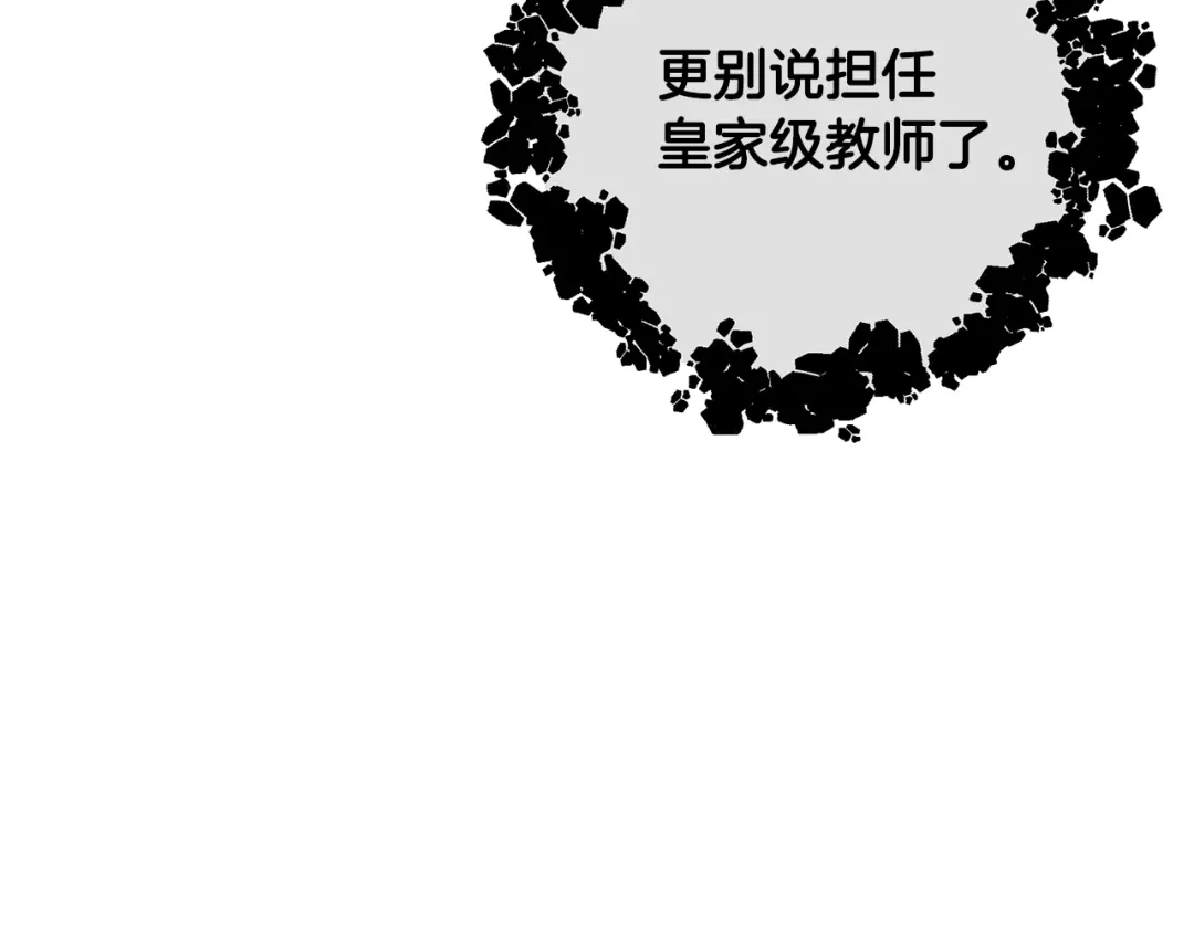 《反叛皇子的御用教师》第44话 我认识的人是谁 第74页