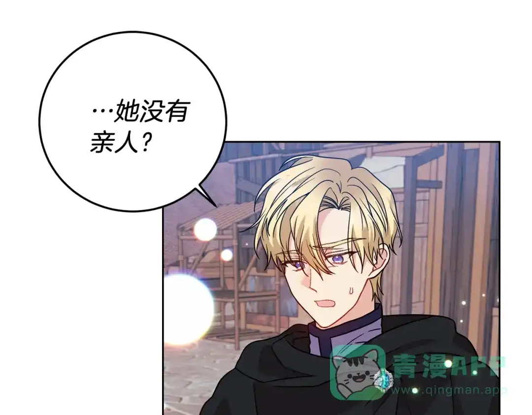 《反叛皇子的御用教师》第44话 我认识的人是谁 第111页