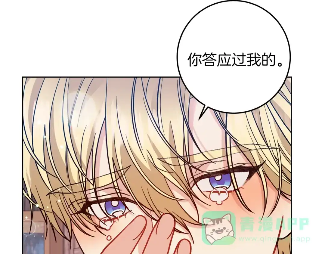 《反叛皇子的御用教师》第44话 我认识的人是谁 第126页