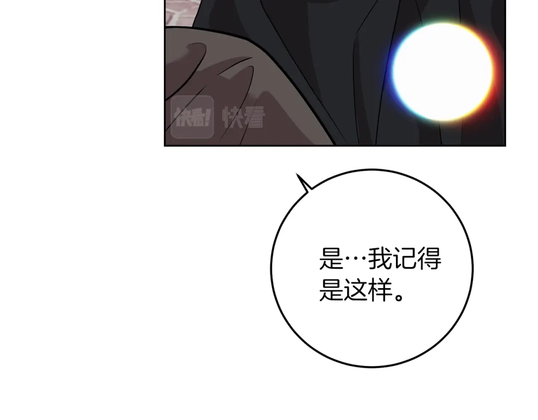 《反叛皇子的御用教师》第44话 我认识的人是谁 第112页