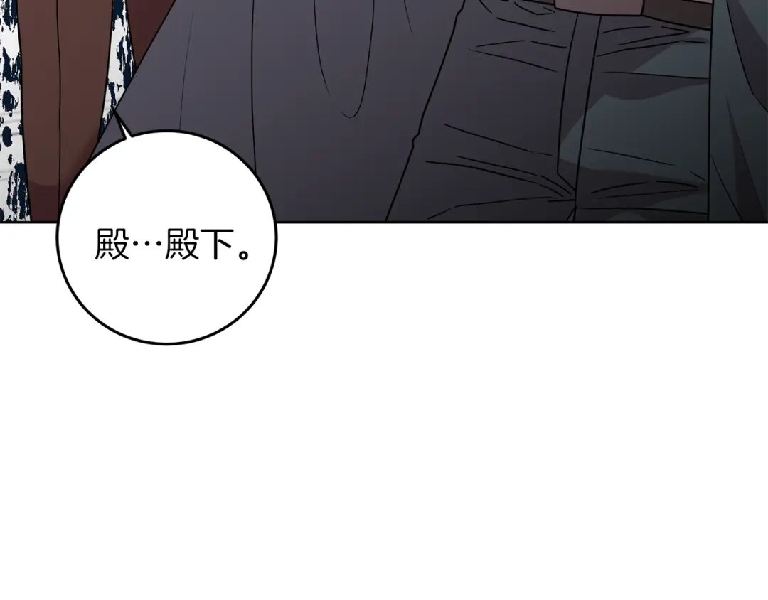 《反叛皇子的御用教师》第44话 我认识的人是谁 第3页