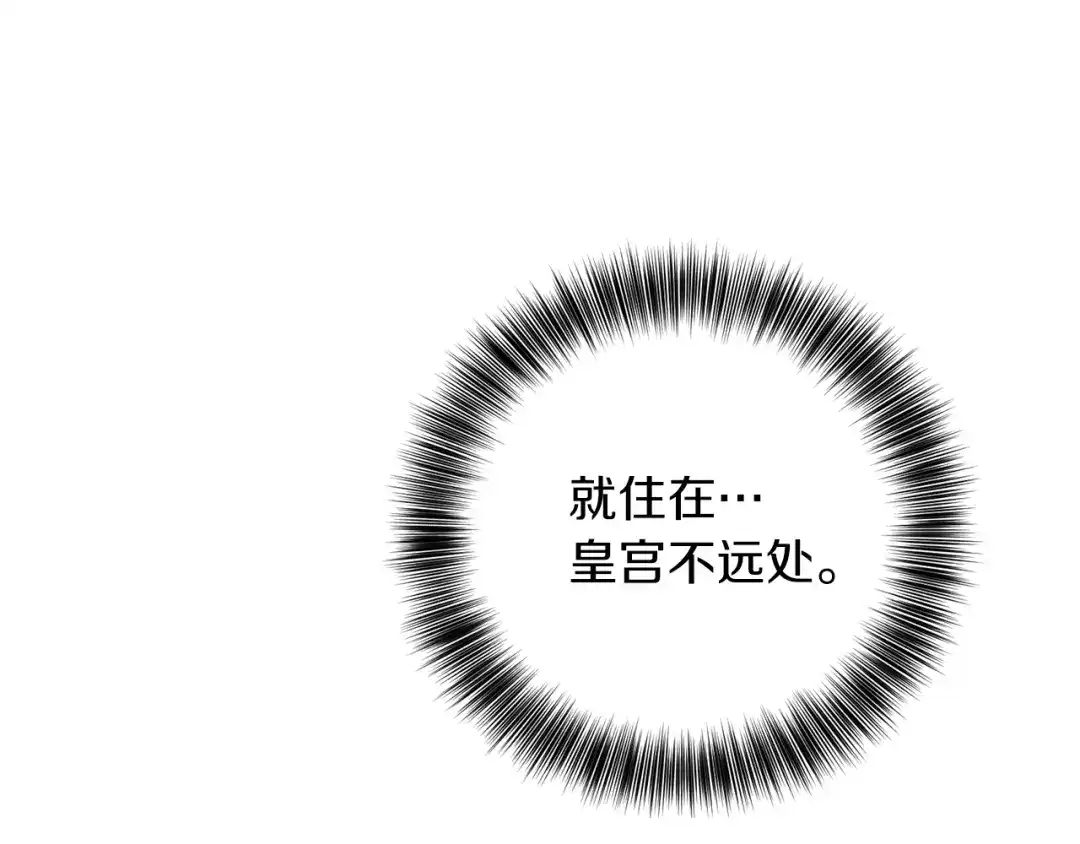 《反叛皇子的御用教师》第44话 我认识的人是谁 第92页