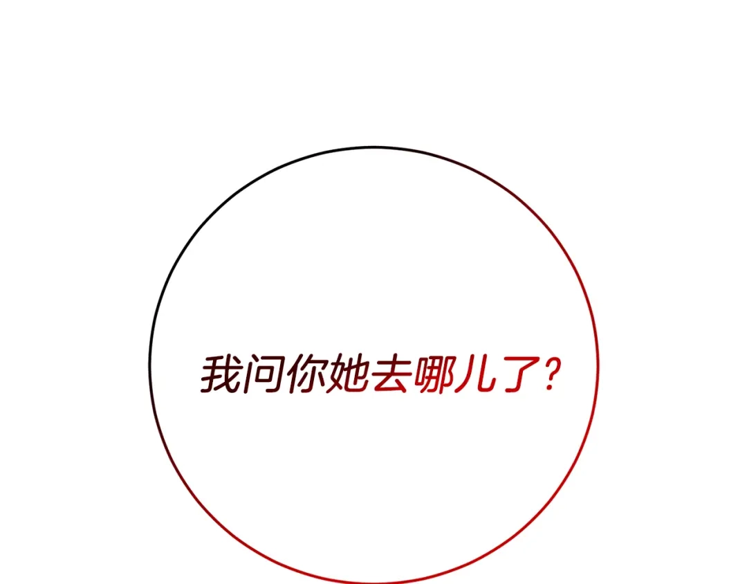 《反叛皇子的御用教师》第44话 我认识的人是谁 第4页